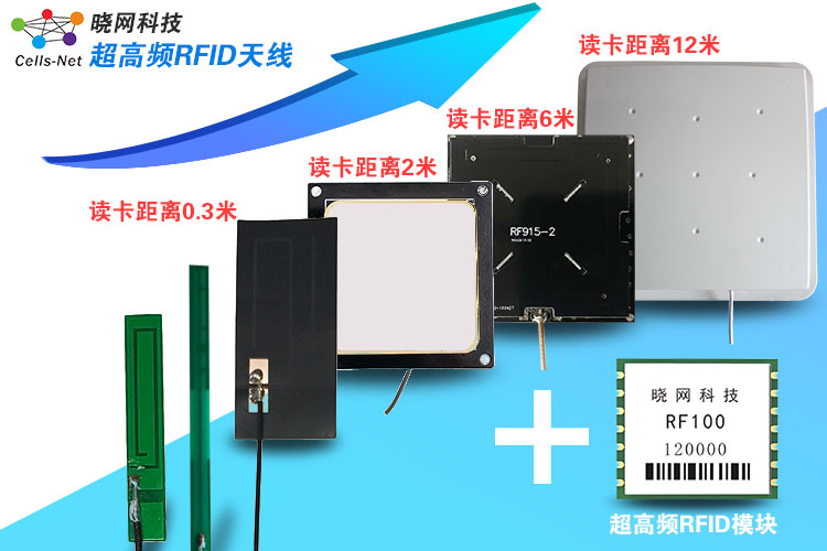 RFID模块天线的设计