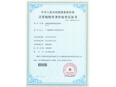 8.18.晓网道路照明监控软件