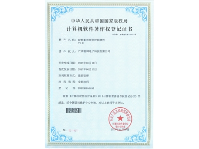 8.17.晓网影视照明控制软件