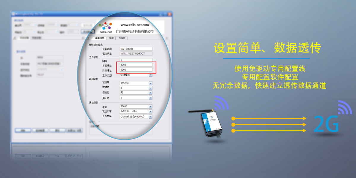 设置简单、数据透传—2G.png